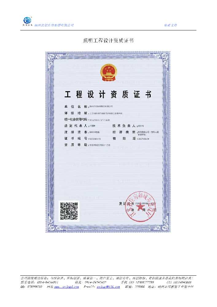 六盘水市照明工程设计资质证书