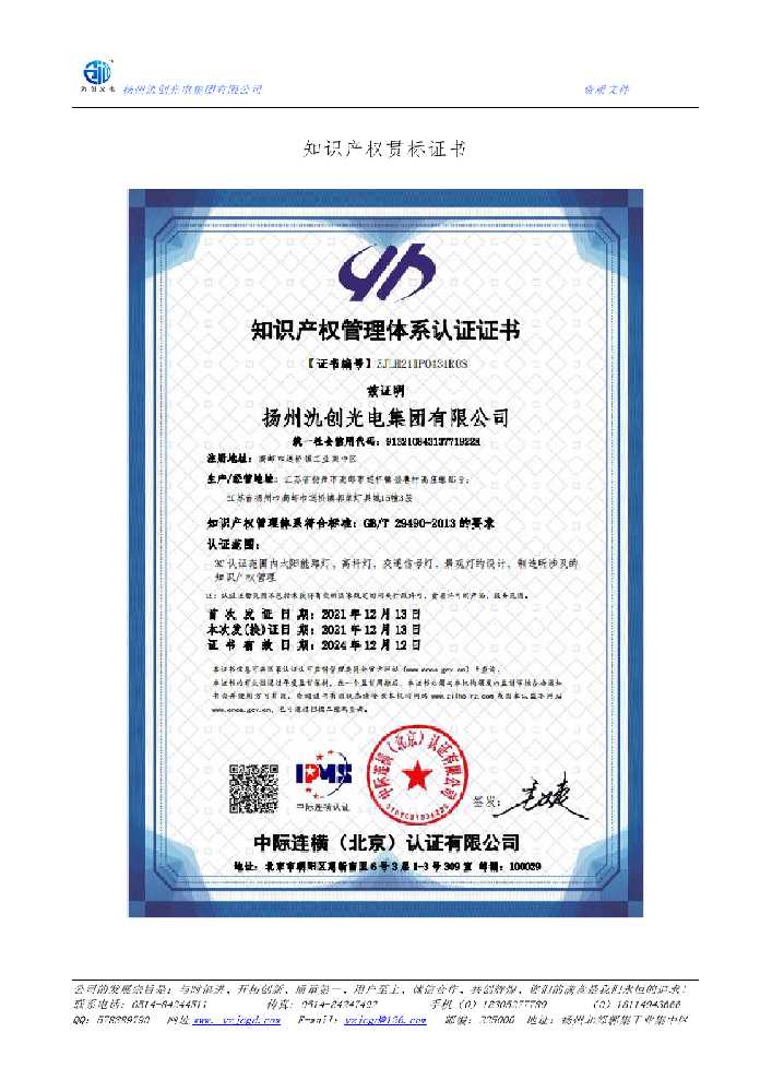 六盘水市知识产权贯标证书