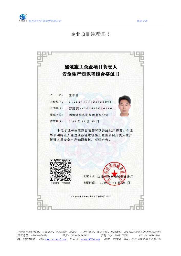 六盘水市企业项目经理证书