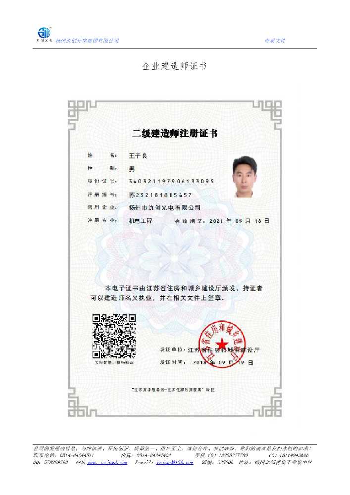 六盘水市企业建造师证书