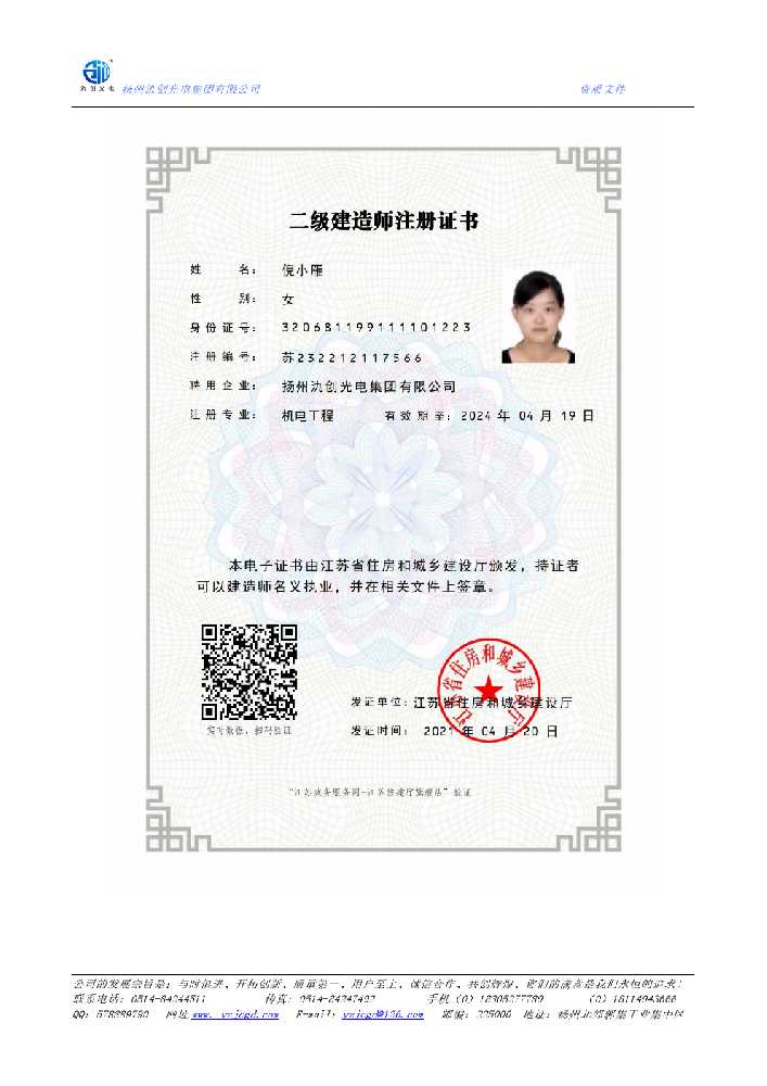六盘水市二级建造师注册证书