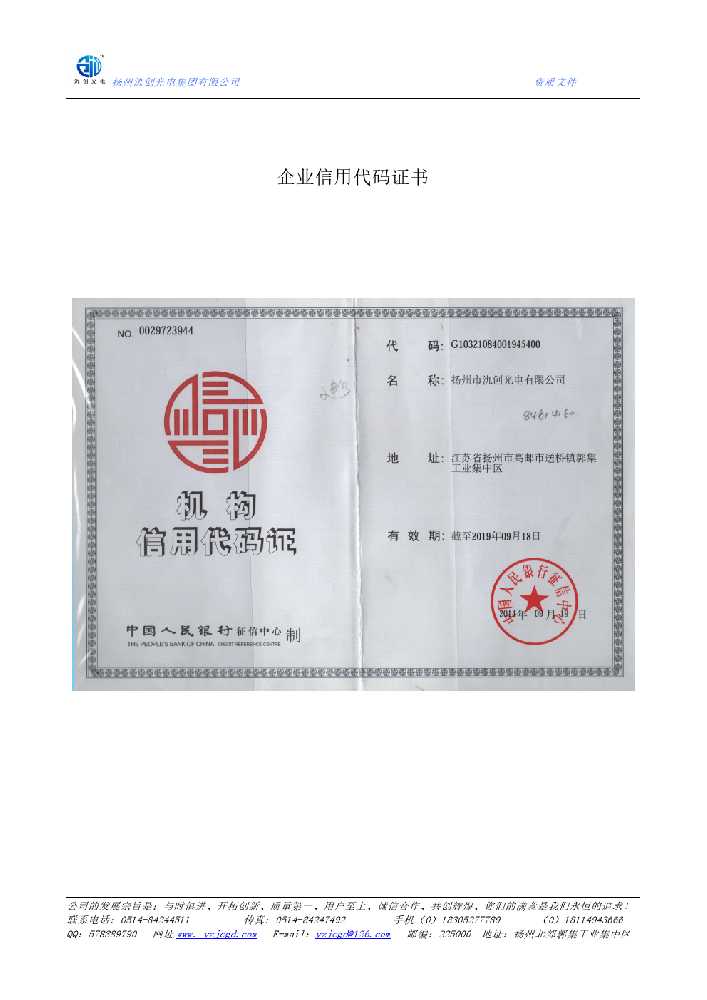六盘水市企业信用代码证书